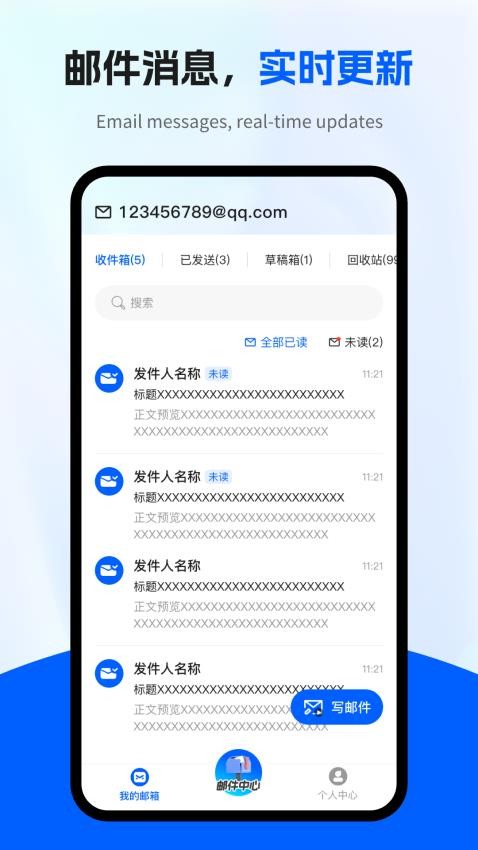 电子邮箱管家v1.0.1 2