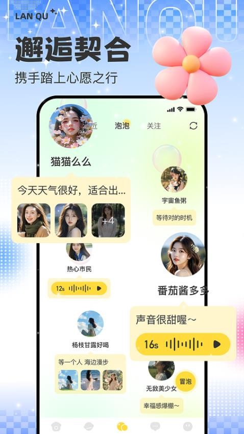 藍趣app官網版v1.0.2 3