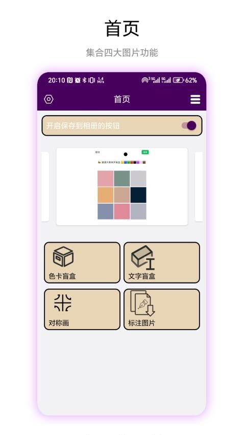 九宫格盲图官网版