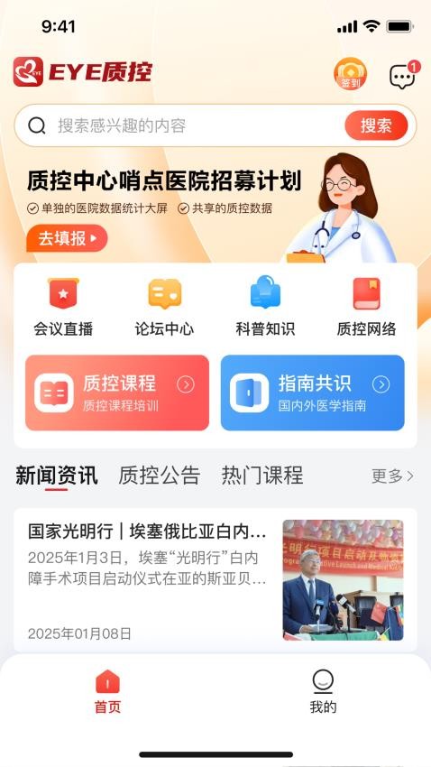 EYE质控最新版v1.0.2(4)
