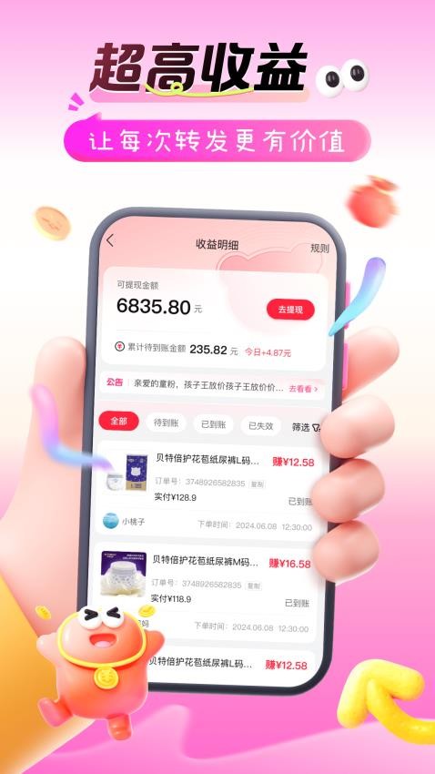 孩子王轉唄手機版