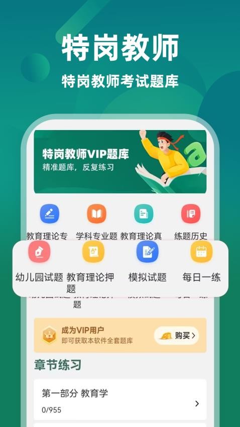特岗教师牛题库官网版v3.0.0(4)