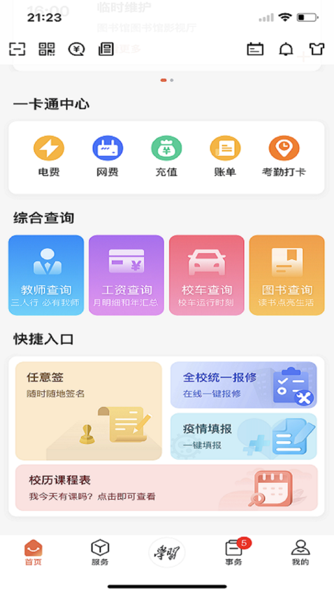 西北工業(yè)大學(xué)翱翔門戶v1.0.52 3