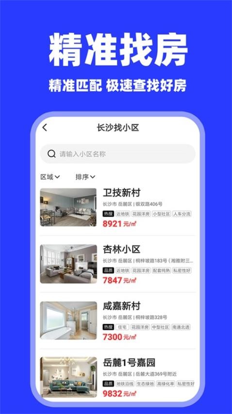 二手房之家手機版v1.0.1 3