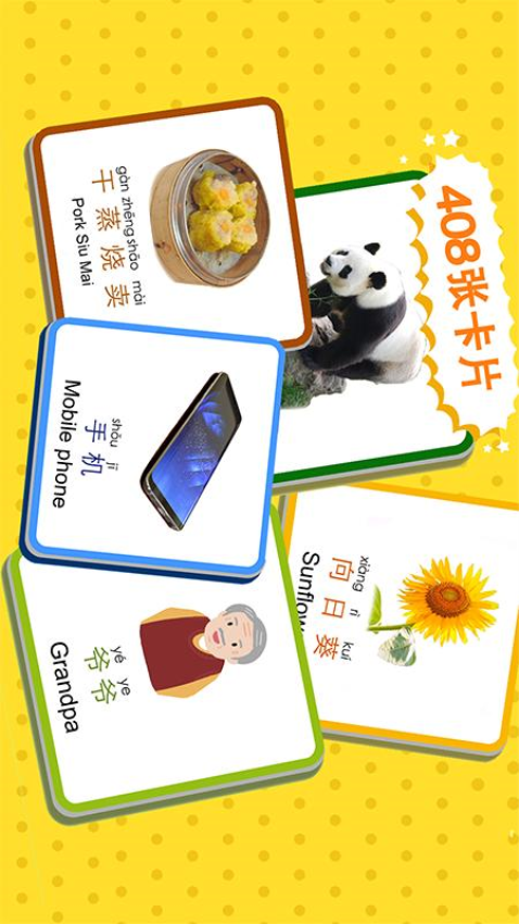 宝宝识字卡HDv9.0(3)