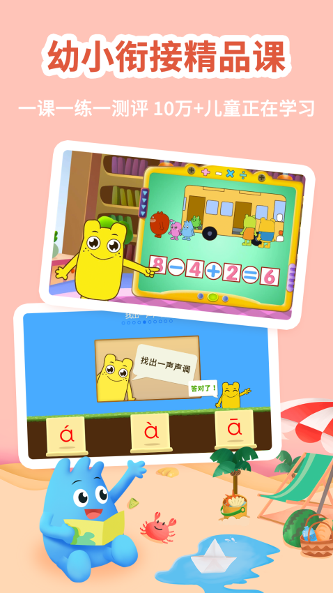 幼升小全課程appv2.6.6 2