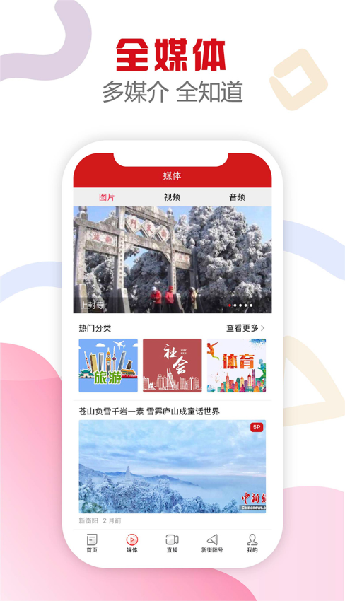新衡陽客戶端v2.9.3 3