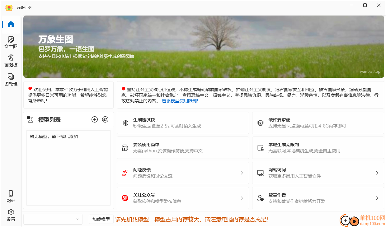万象生图电脑版