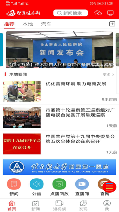 智慧佳木斯官方版v6.1.5 3