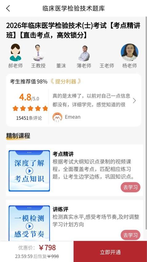 臨床醫(yī)學檢驗技術(shù)題庫免費版v1.0.0 3