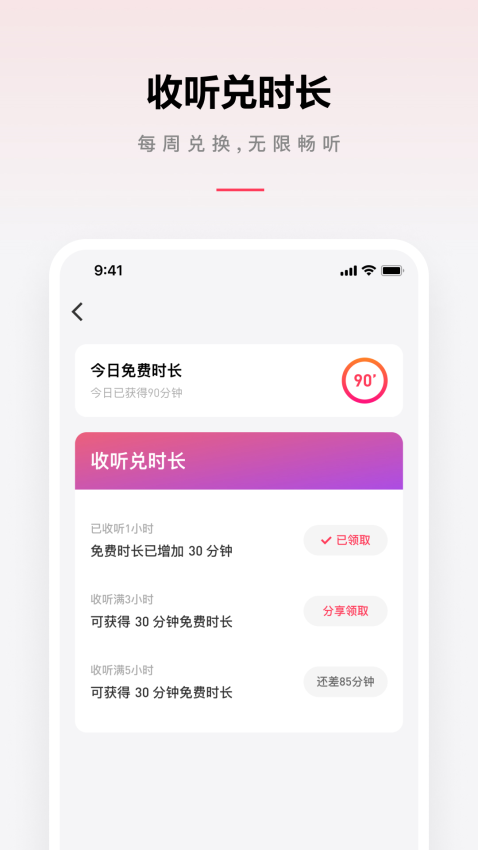 微信听书免费版v1.0.50(1)