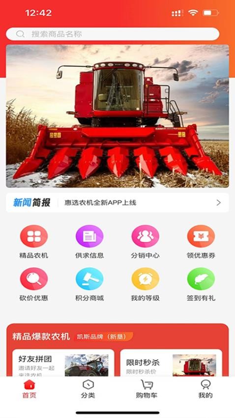 惠選農機app官方版