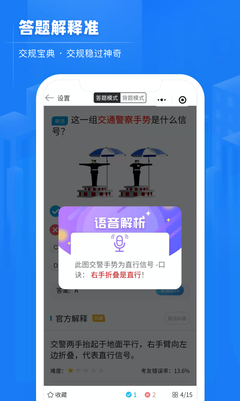 交规宝典最新版v3.0.4(4)