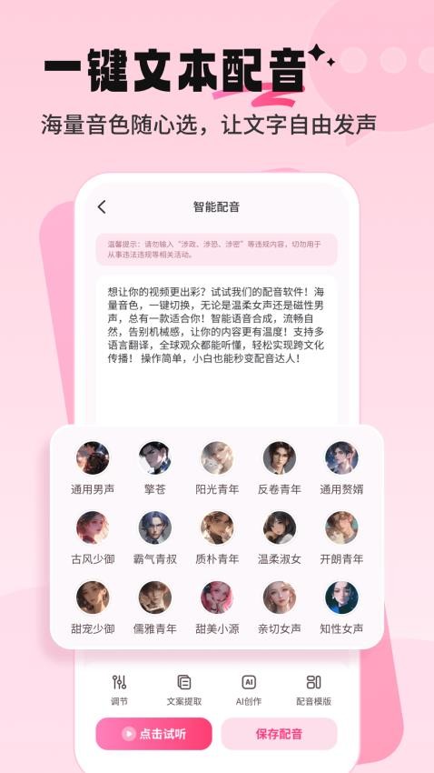 配音酱最新版v1.0.3 4
