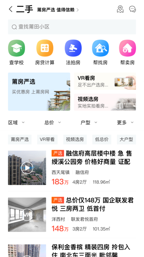 手機莆房網v1.5.3 4
