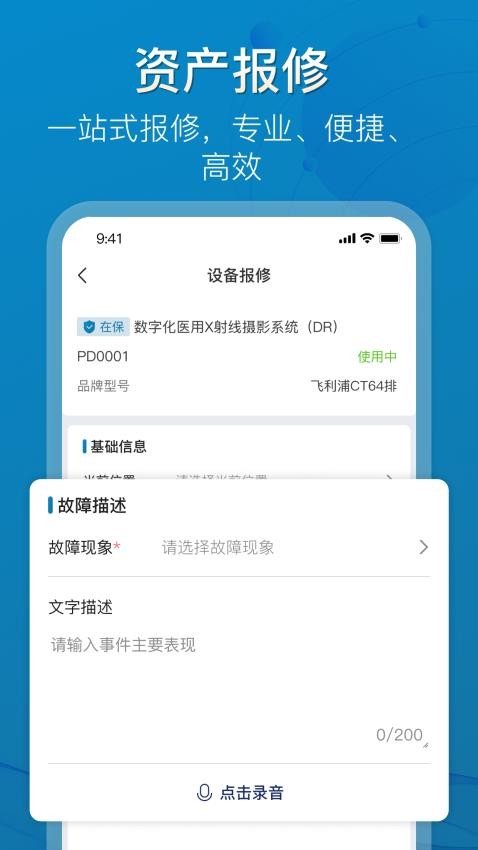 医管家医学装备手机版v1.0.17(1)