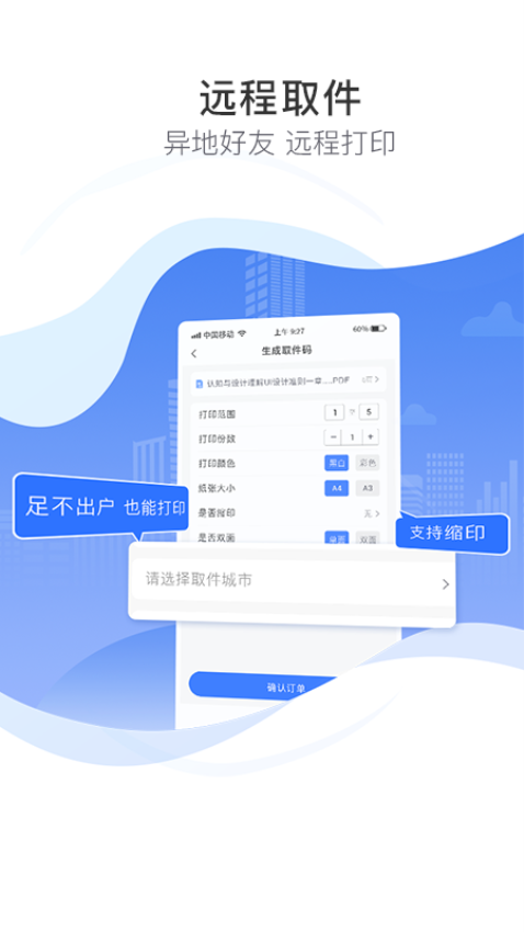 眾享印打印軟件