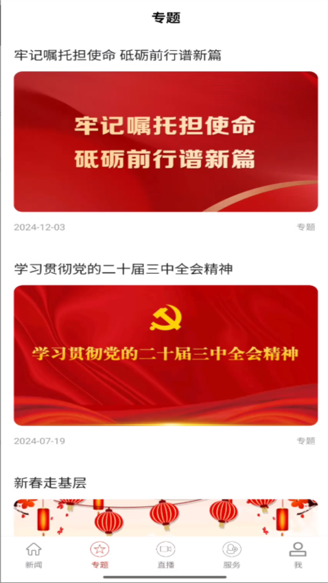 云上棗陽客戶端v1.1.1 3
