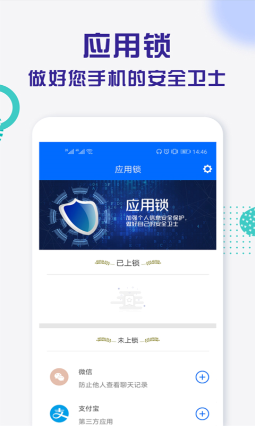 波瀾應用鎖v1.8.9 3