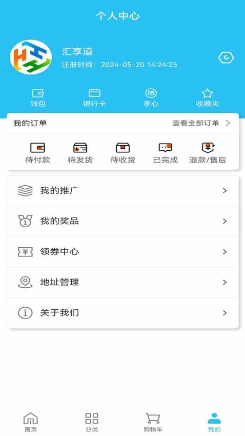 匯享道免費(fèi)版v1.0.9.3 1