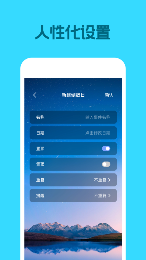 倒數(shù)日歷appv1.0.4 3