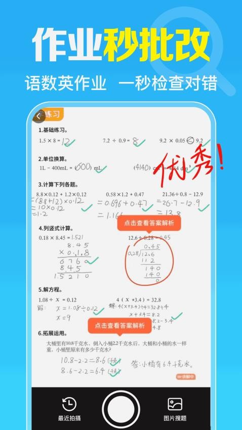 免费作业搜题帮最新版v1.0.3.1002 2