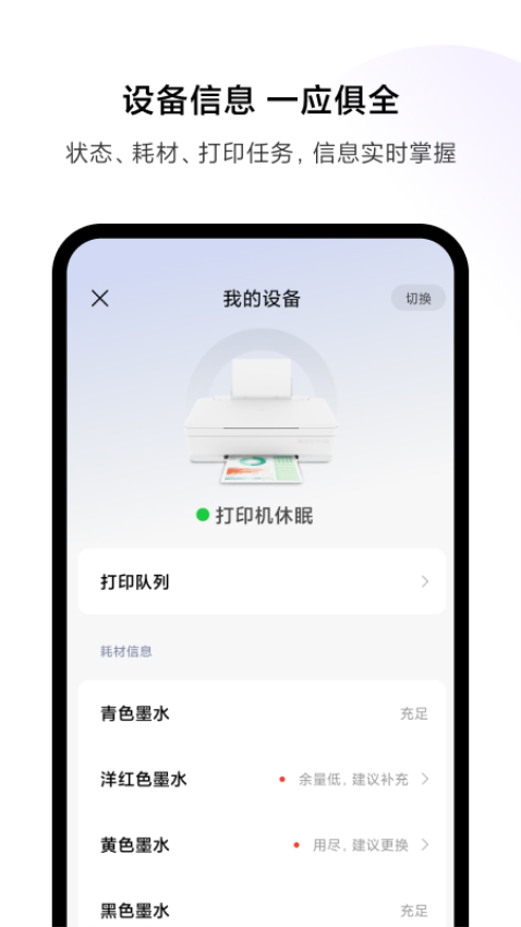 米家噴墨打印助手最新版(小米打印)v4.1.511 4