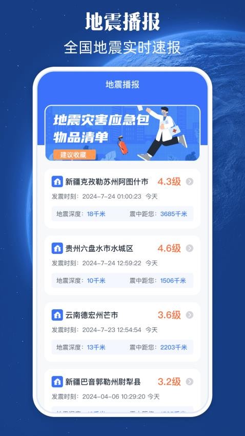 地震預警系統免費版v3.7.378 4