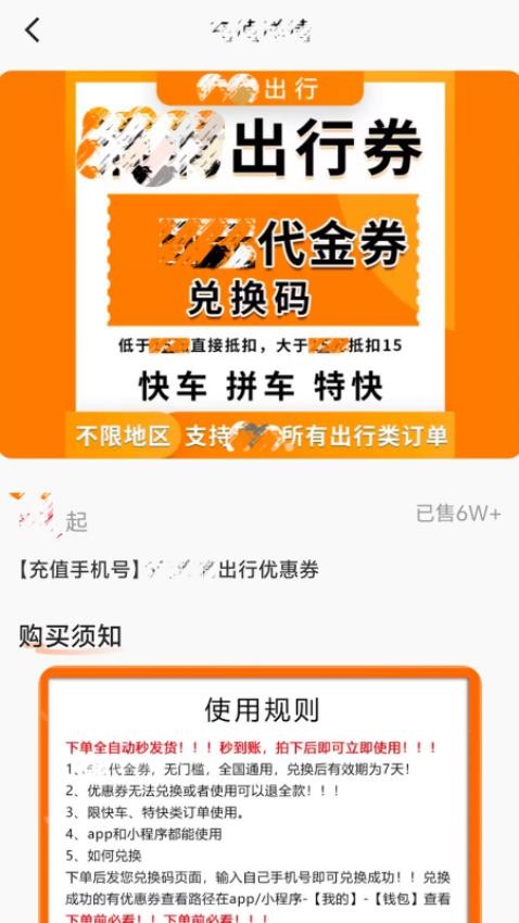 顺风车优惠券最新版v1.0.2(3)