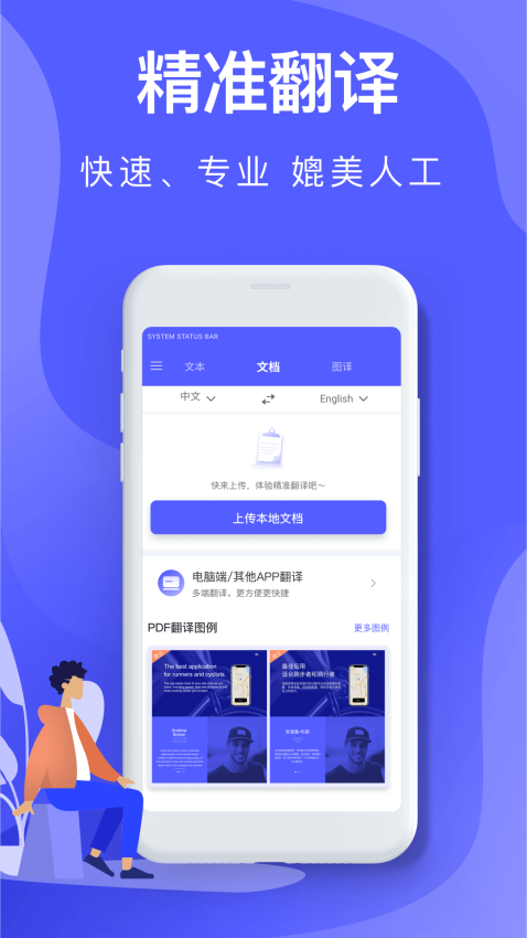 智能翻譯軟件v3.3.0 2