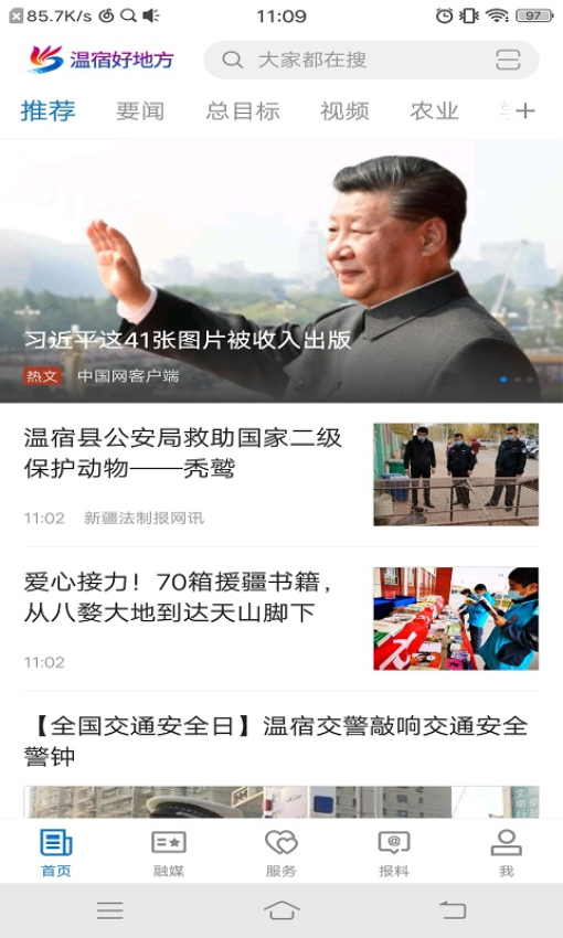 溫宿好地方應用