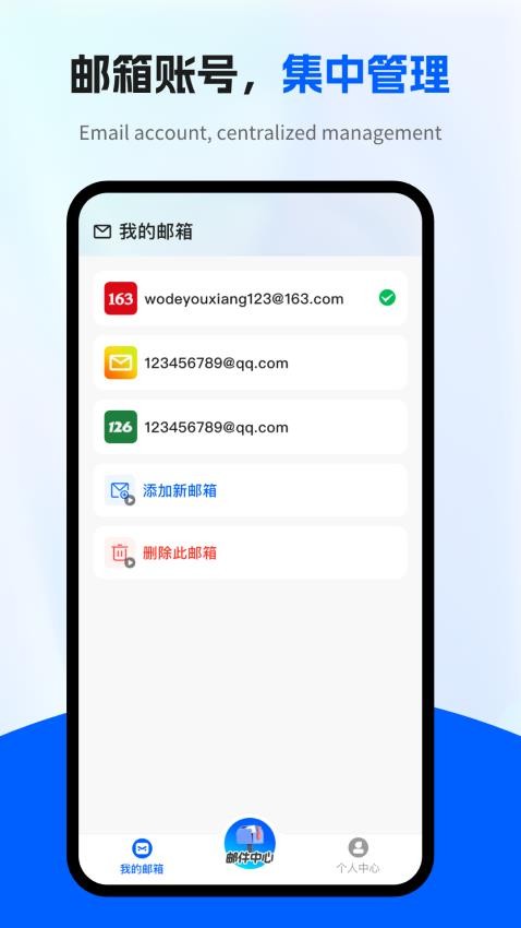 电子邮箱管家v1.0.1 4