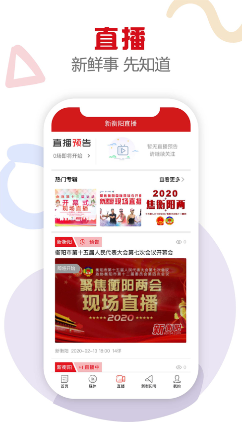 新衡陽客戶端