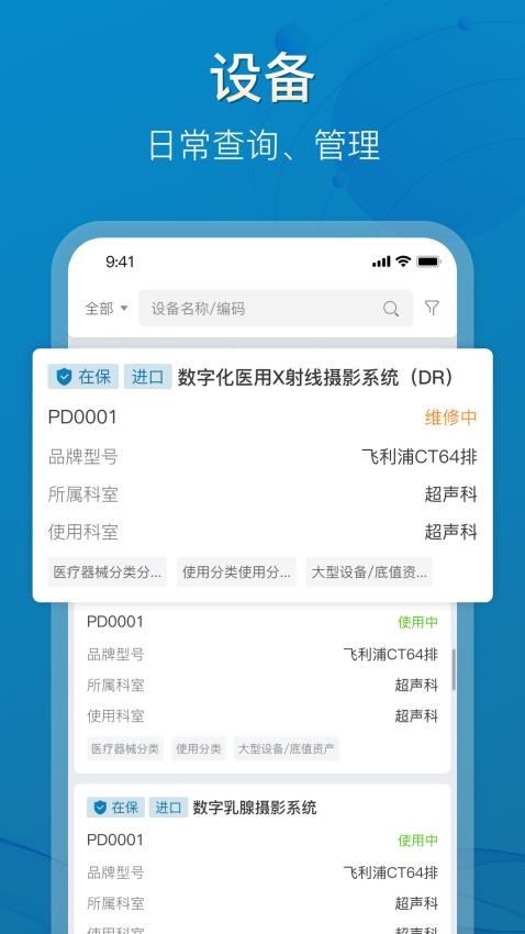 医管家医学装备手机版v1.0.17(3)