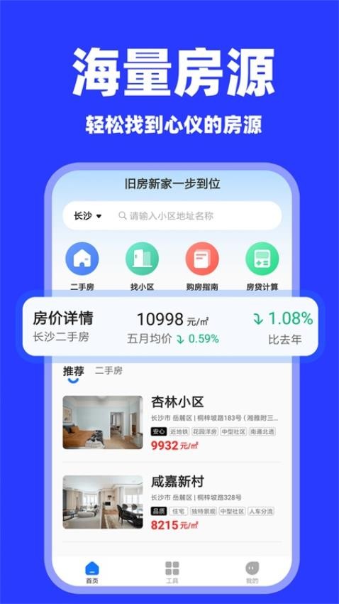 二手房之家手機版