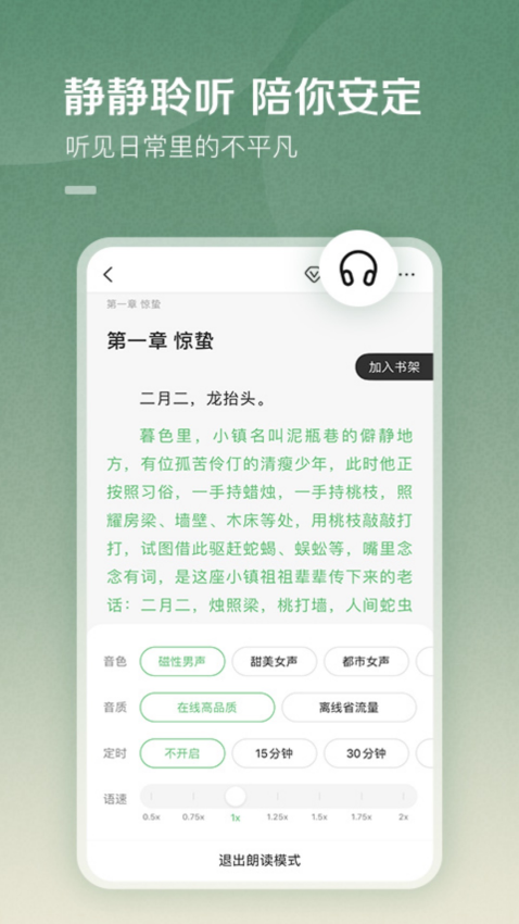 百度阅读免费听书v8.0.0.8(5)