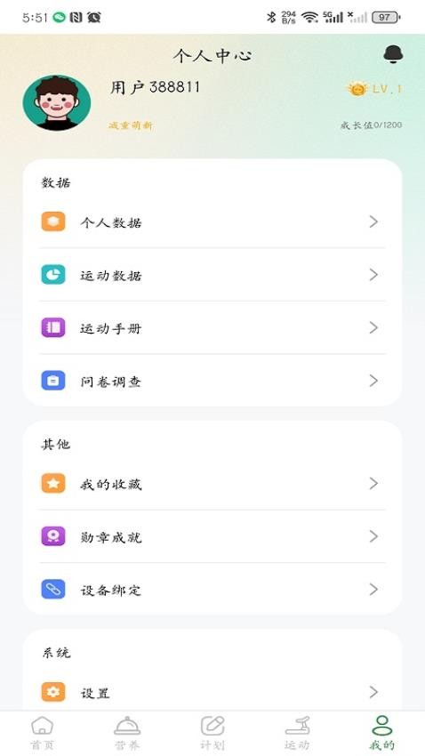 享動健康最新版v1.0.0 1