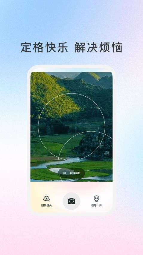 自嗨相機最新版v1.0.1 2
