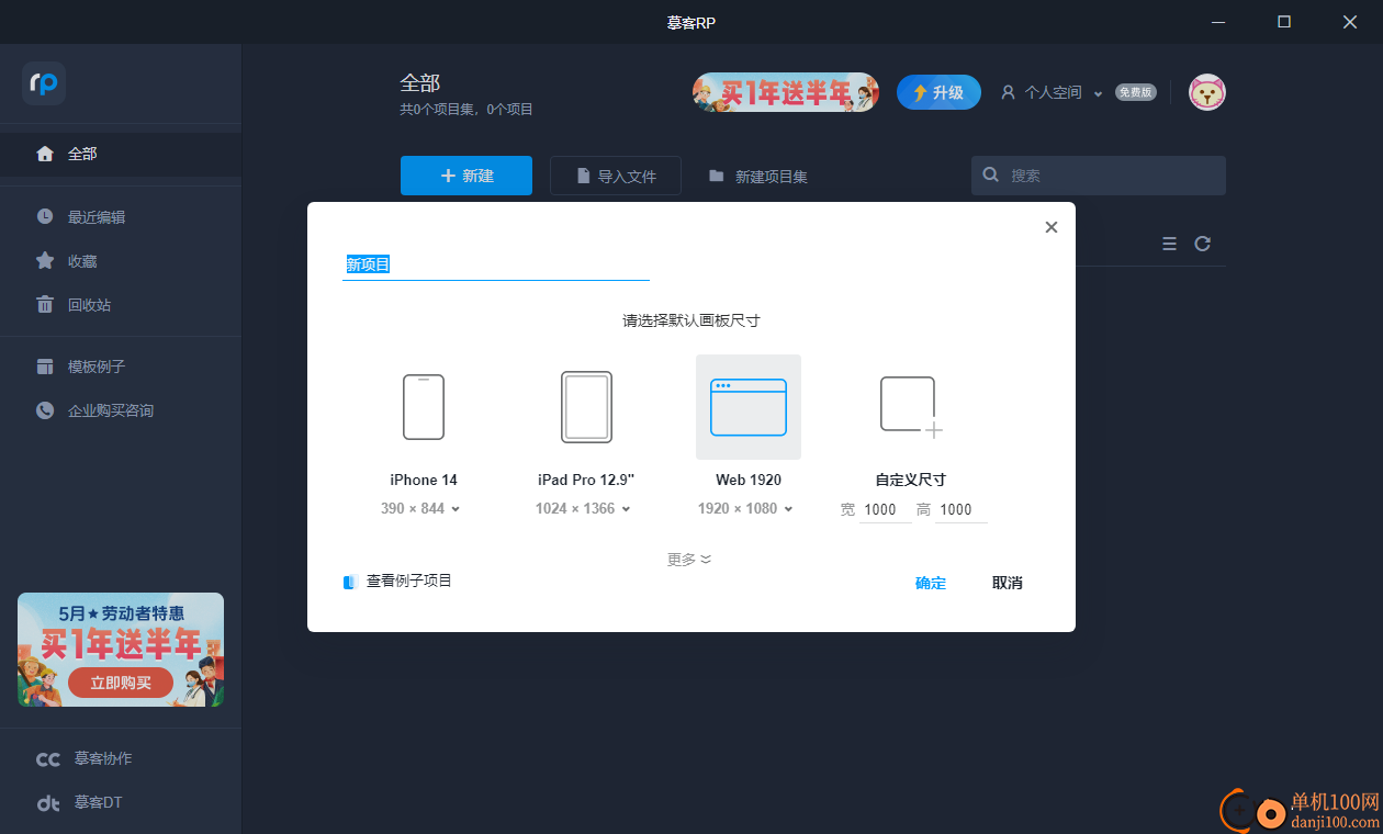 摹客RP软件