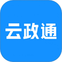 云政通最新版本