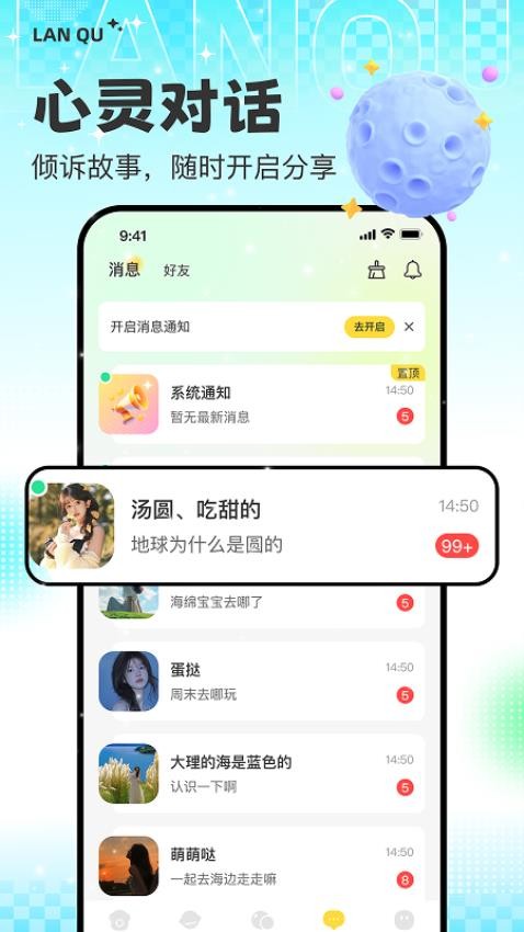 藍趣app官網版v1.0.2 1