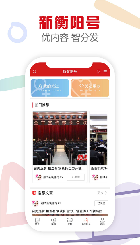 新衡陽客戶端v2.9.3 5