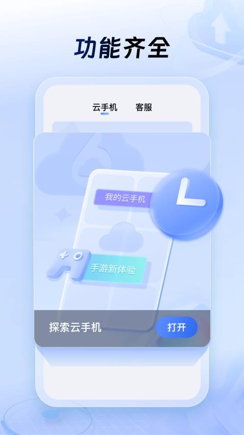 小六云手機(jī)官方版v2.7.1000 1