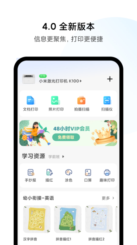 米家噴墨打印助手最新版(小米打印)v4.1.511 2