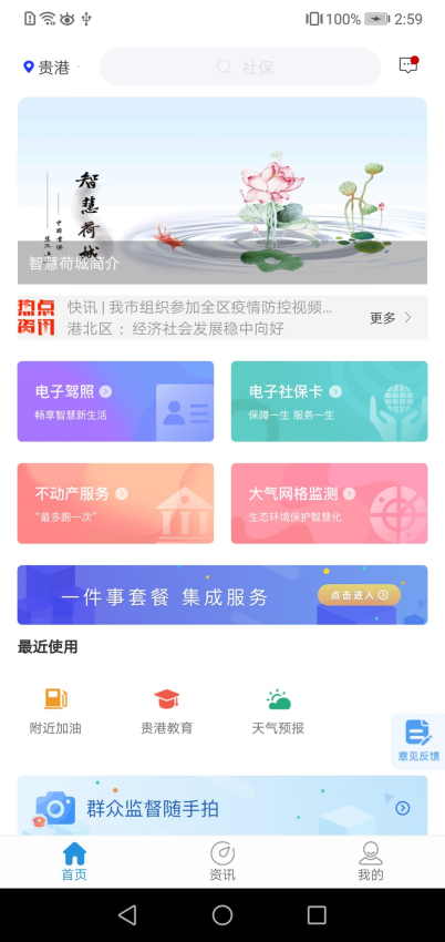 智慧荷城app最新版v1.5.3 2