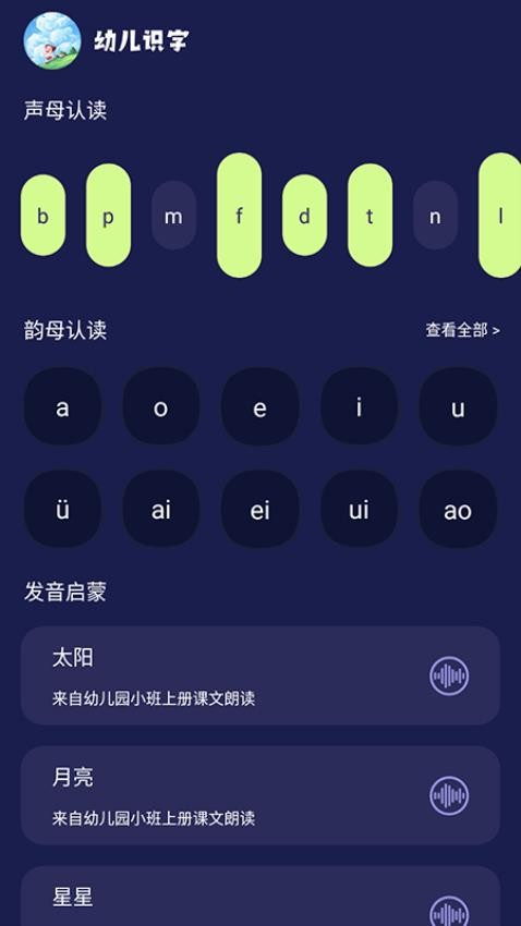 識字大師免費版