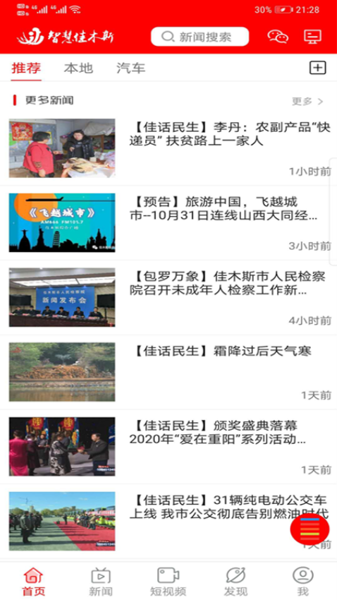 智慧佳木斯官方版v6.1.5 4