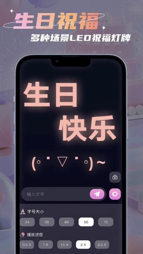 滚动手持灯牌手机版v1.0.0 4