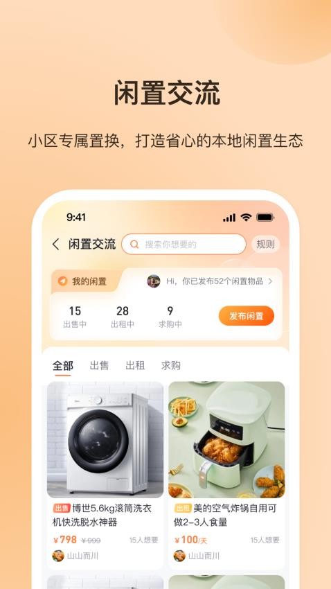 每家每苑app官网版v1.0.6 1