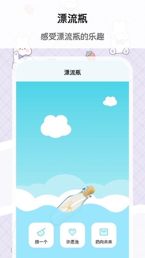Moo漂流瓶官网版v3.3.0.330(1)